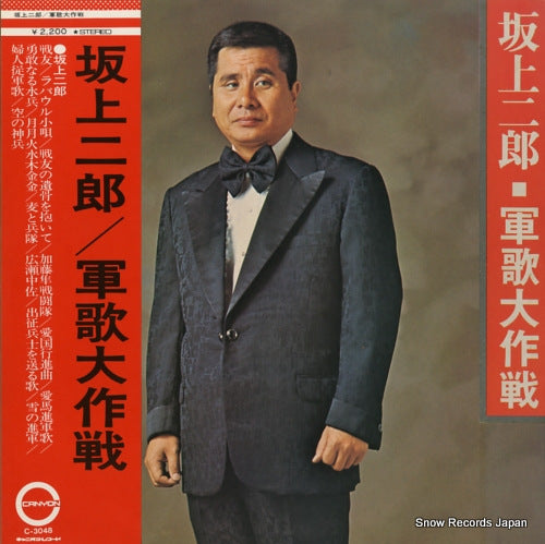 SAKAGAMI, JIRO gunka daisakusen C-3048