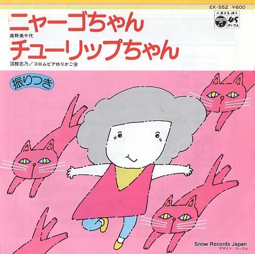 TAKANO, MICHIYO nyago chan EK-552