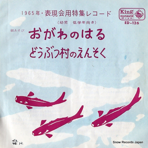 V/A geki asobi ogawa no haru ED-126