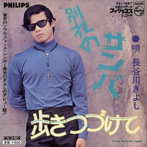 HASEGAWA, KIYOSHI wakare no samba FS-1087