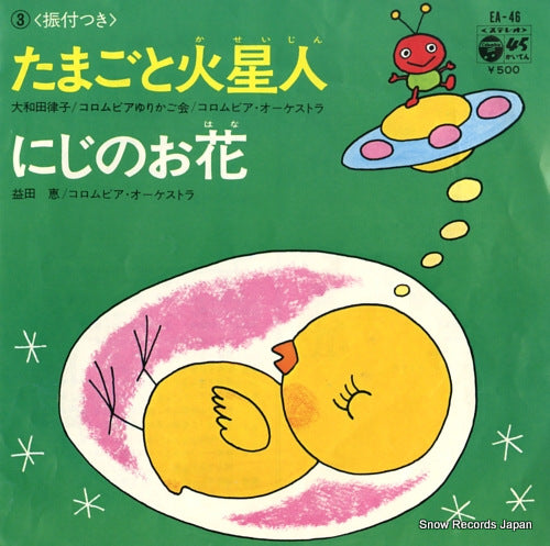 OWADA, RITSUKO tamago to kaseijin EA-46