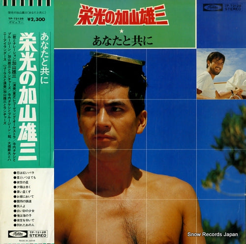 KAYAMA, YUZO eikou no kayama yuzo / anata to tomoni TP-72128