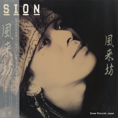 SION fuuraibo 15HS-10