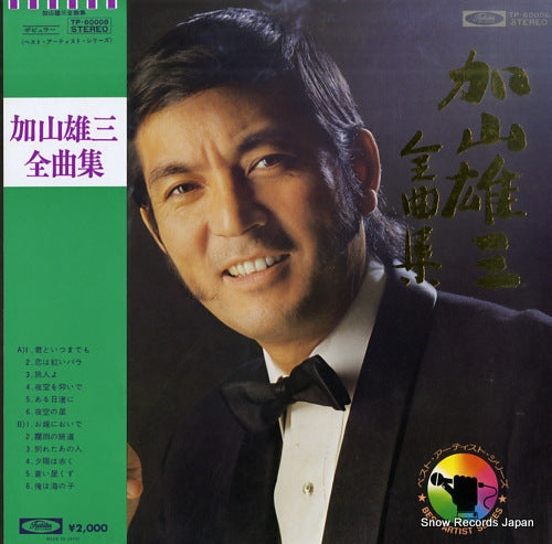 KAYAMA, YUZO zenkyoku shu TP-60008