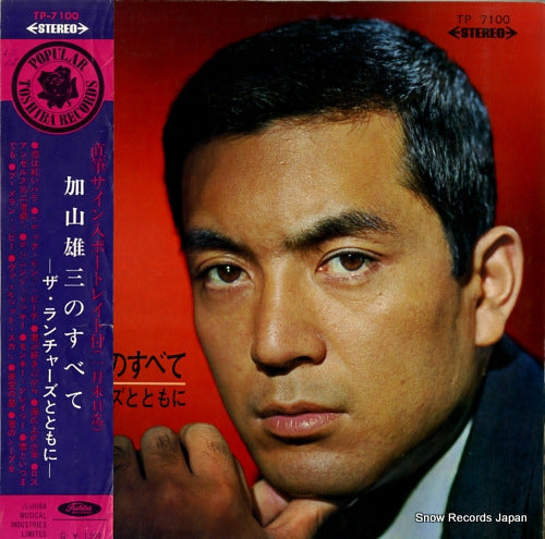 KAYAMA, YUZO kayama yuzo no subete TP-7100