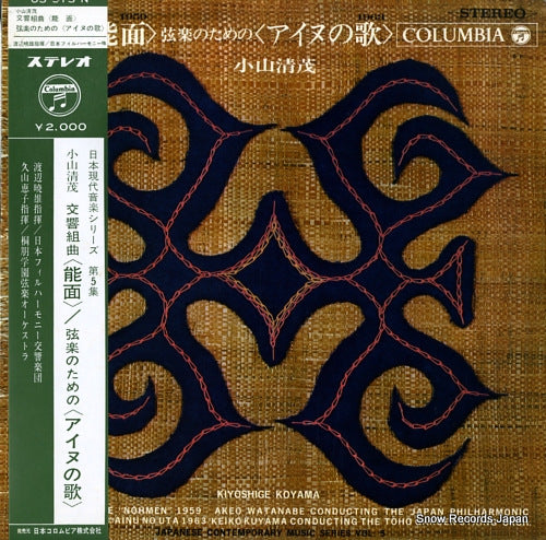 WATANABE, AKEO shigekiyo koyama; symphonic suite "nohmen" OS-513-N