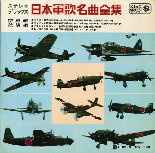 V/A nippon gunka hit songs SKK388