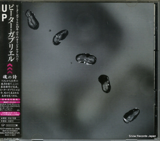 GABRIEL, PETER up VJCP-68450