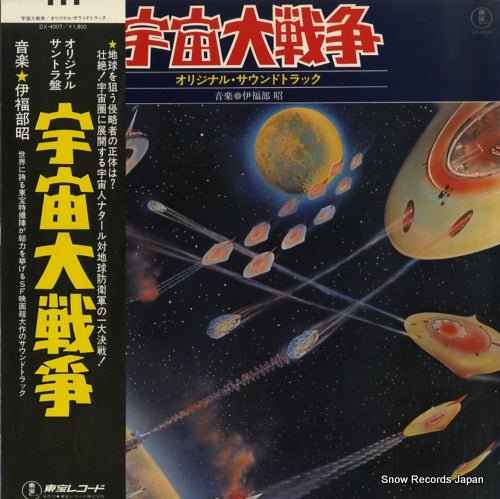 IFUKUBE, AKIRA uchudaisenso DX-4007