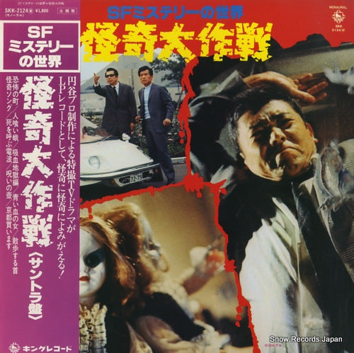 TAMAKI, HIROKI sf mystery no sekai / kaikidaisakusen SKK-2124