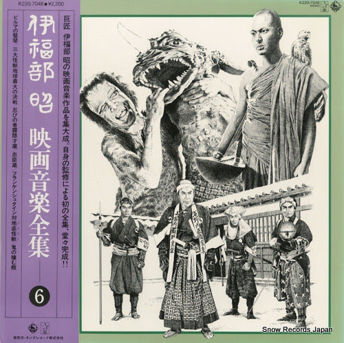 IFUKUBE, AKIRA eiga ongaku zenshu 6 K22G-7048