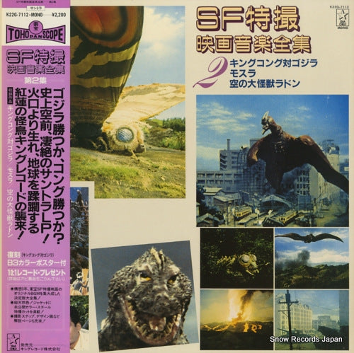 IFUKUBE, AKIRA sf tokusatsu eiga ongaku zenshu 2 K22G-7112