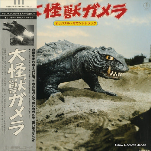 V/A daikaiju gamera AX-8120