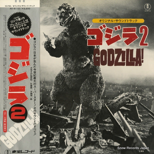 V/A godzilla 2 AX-8112