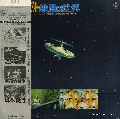 IFUKUBE, AKIRA fantasy world of japanese pictures part 1 AX-8106