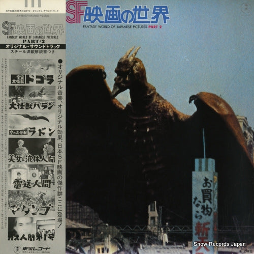 V/A fantasy world of japanese pictures part 2 AX-8107