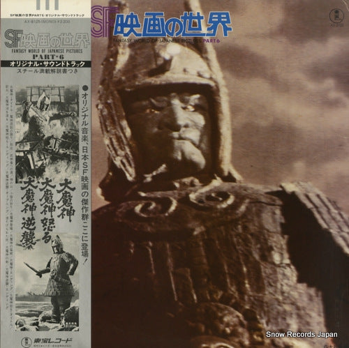 IFUKUBE, AKIRA fantasy world of japanese pictures part 6 AX-8125