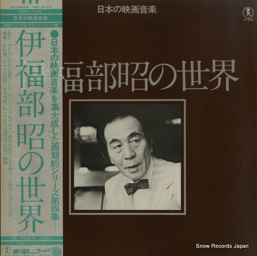 IFUKUBE, AKIRA ifukube akira no sekai AX-8082