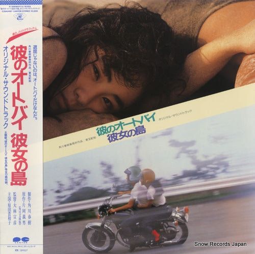 MIYAZAKI, NAOSHI kare no otobai kanojo no shima C28A0487