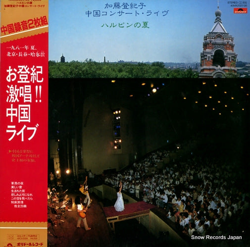 KATO, TOKIKO chugoku concert live harupin no natsu 40MX2027