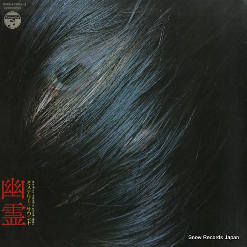 YAMAMOTO, NAOZUMI mystery sound ; a ghost story XMS-10502-J