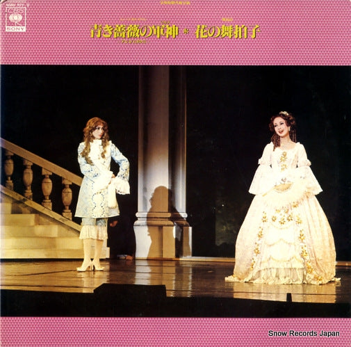 TAKARAZUKA KAGEKIDAN YUKIGUMI aoki bara no mars / hana no maihyoshi 40AH1171