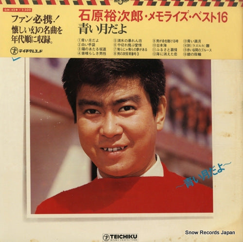 ISHIHARA, YUJIRO memorize best 16 GM-42