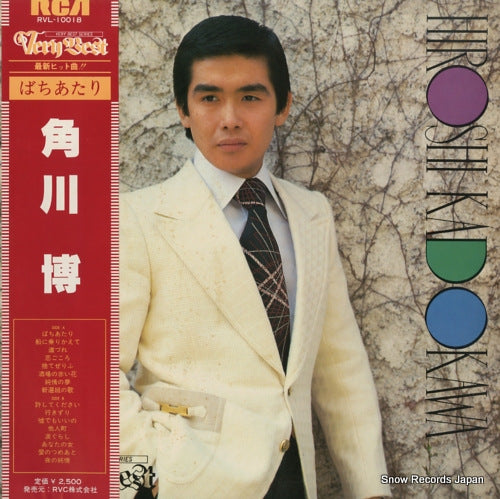 KADOKAWA, HIROSHI very best series RVL-10018