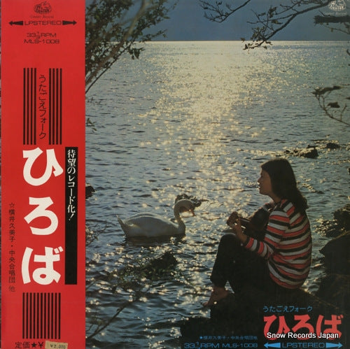 V/A utagoe folk hiroba MLS-1008