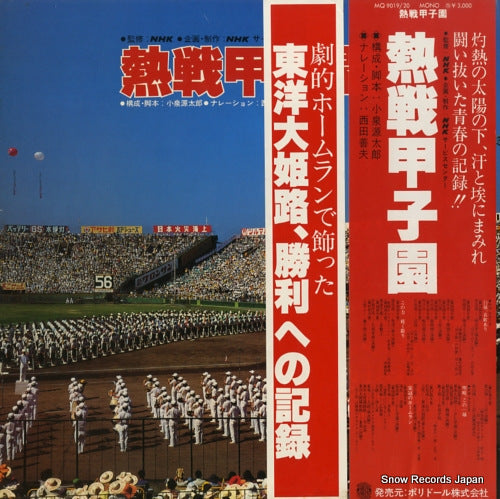 NISHIDA, YOSHIO nessen koshien MQ9019