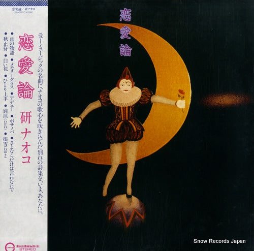 KEN, NAOKO ren ai ron C28A0191