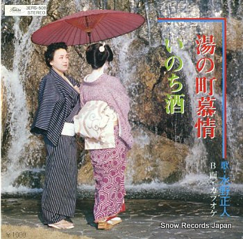 MIZUNO, MASATO yunomachi bojyou 3ERS-508