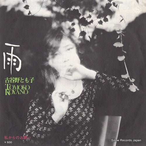 KOYANO, TOMOKO ame BS-1893