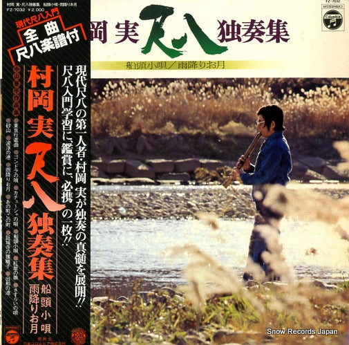 MURAOKA, MINORU shakuhachi dokusoushu FZ-7032