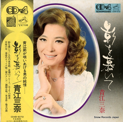 AOE, MINA kagewo shitaite CD4B-5072