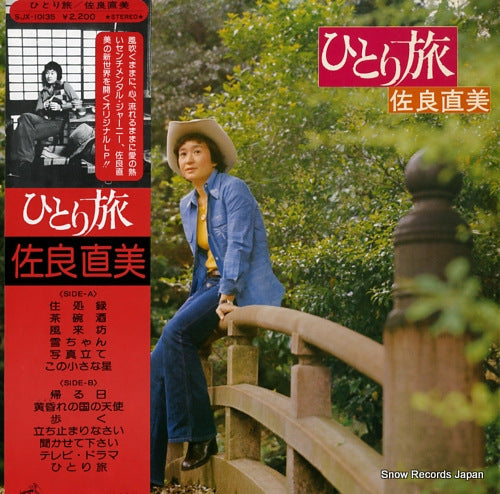 SAGARA, NAOMI hitori tabi SJX-10135