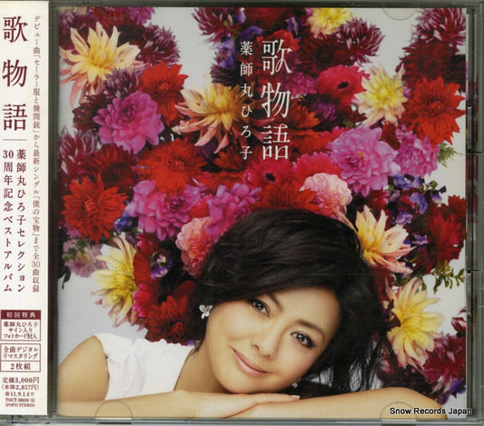 YAKUSHIMARU, HIROKO utamonogatari TOCT-28030