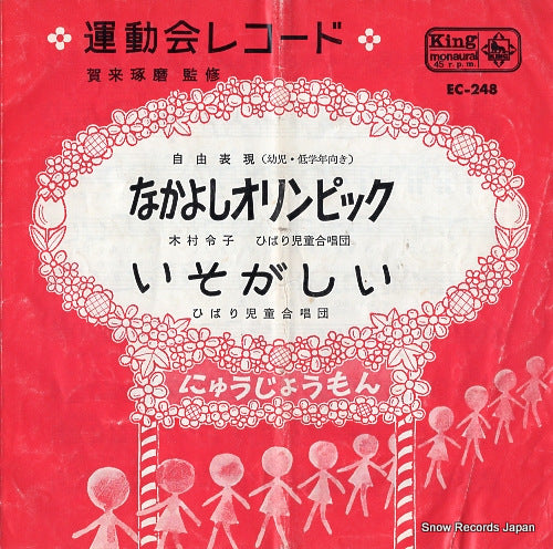 KIMURA, REIKO nakayoshi olympic EC-248