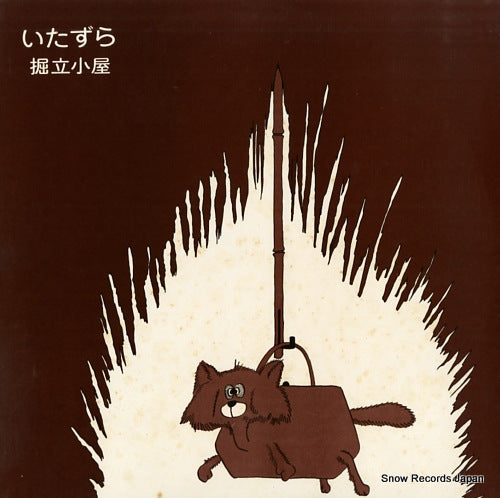 HOTTATE GOYA itazura KSP-42146