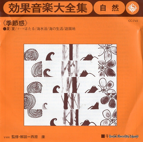 KOUKAONGAKU DAIZENSHU shizen CC-745