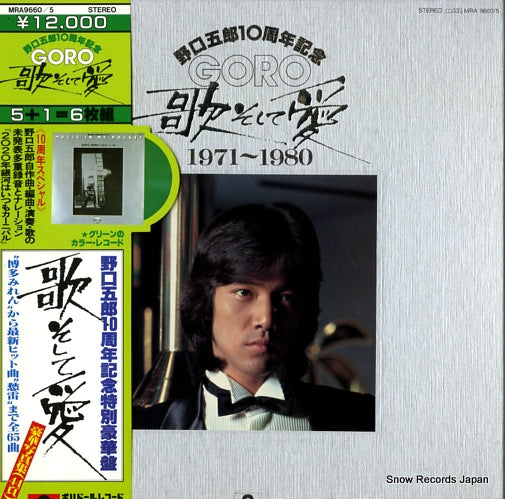 NOGUCHI, GORO uta soshite ai MRA9660