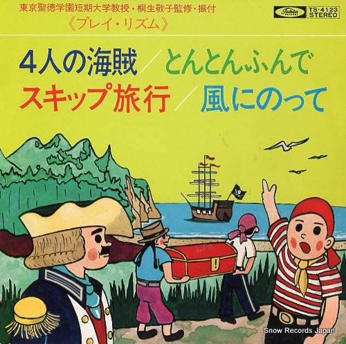 KOSHIBE, NOBUYOSHI play rhythm TS-4123
