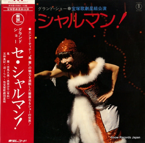 TAKARAZUKA KAGEKI HOSHIGUMI se sharuman AX-8130