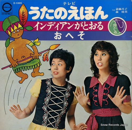 SAITOH, MASAKO, AND HARUMI MORI uta no ehon E-1005