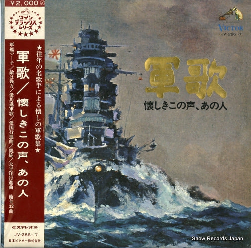 V/A natsukashiki konokoe anohito JV-286