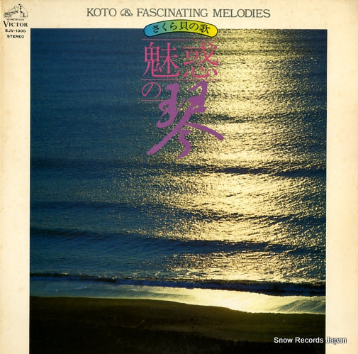 SAWAI KOTO ENSEMBLE koto & fascinating melodies SJV-1300