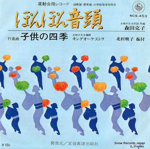 MORITA, KATSUKO ponpon ondo NCS-453