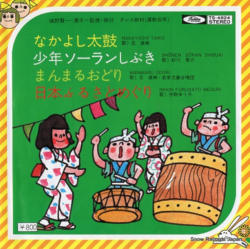 V/A nakayoshi taiko TS-4824