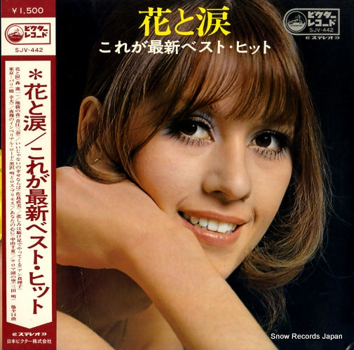 V/A hana to namida korega saishin best hits SJV-442