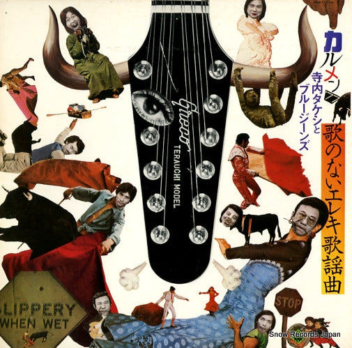 TERAUCHI, TAKESHI, AND BLUE JEANS karumen '77 utanonai erekikayoukyoku SKW113